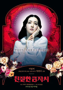 Chinjeolhan geumjassi - Sympathy for Lady Vengeance - Park Chan-wook